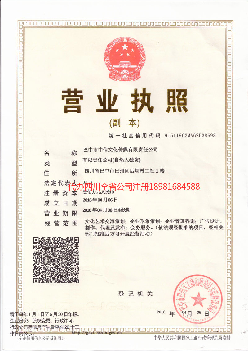 西充西充中信文化传媒有限责任公司